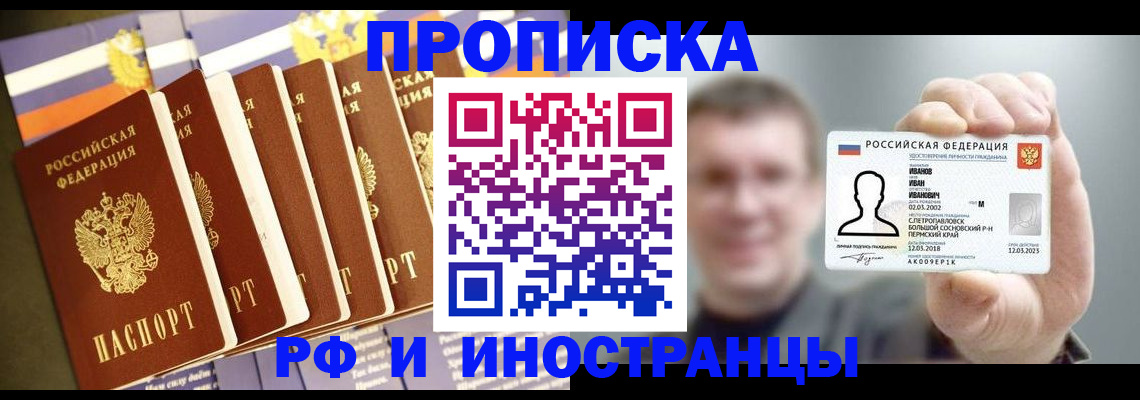 временная регистрация собственник в Ачинске