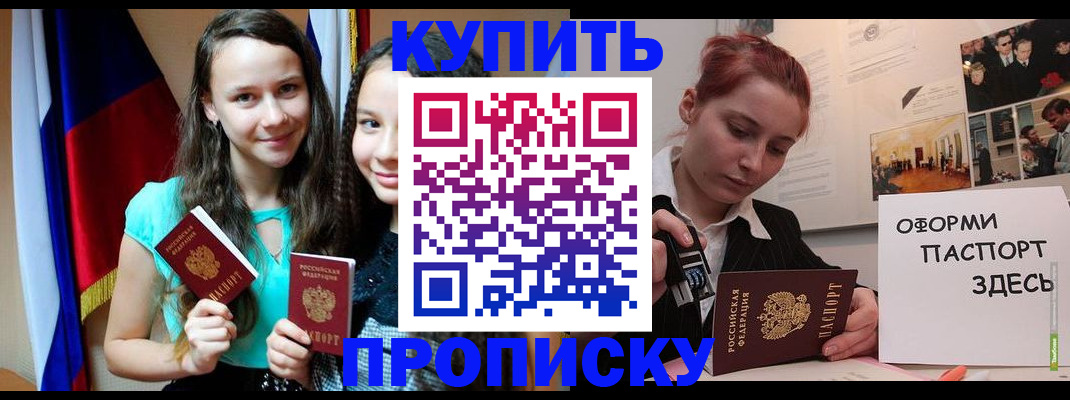 прописка штамп в Ачинске