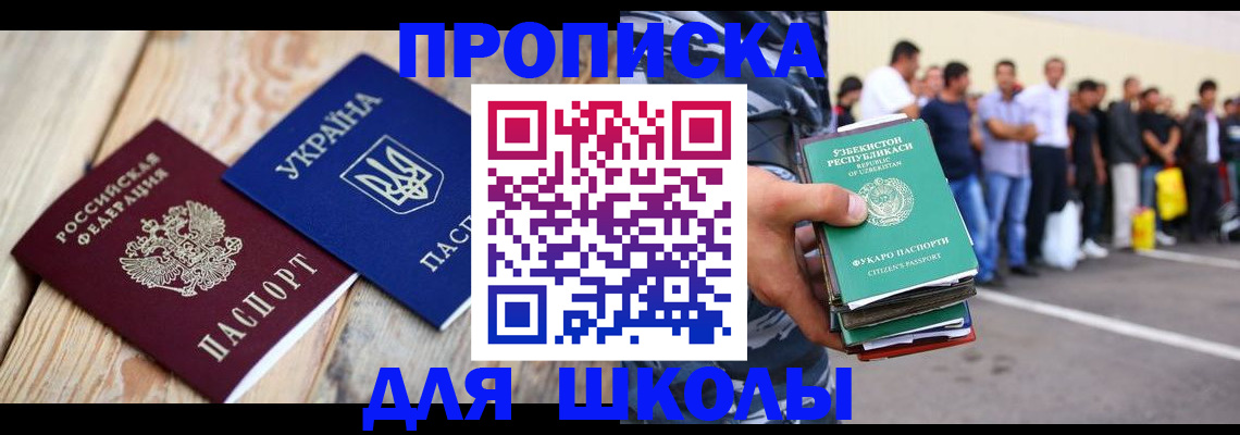 прописка регистрация в Ачинске