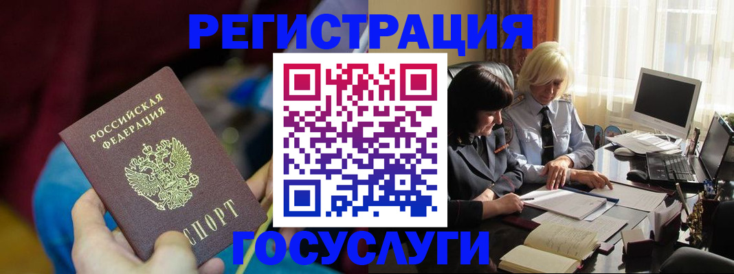 временная регистрация госуслуги в Ачинске