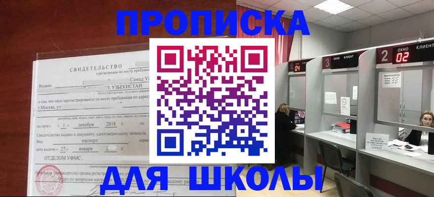 где прописаться в Ачинске