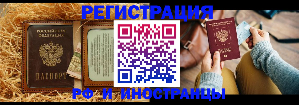 прописка для школы в Ачинске