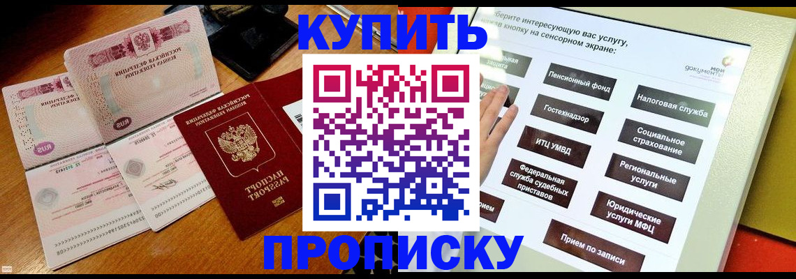 временная регистрация гарантия в Ачинске