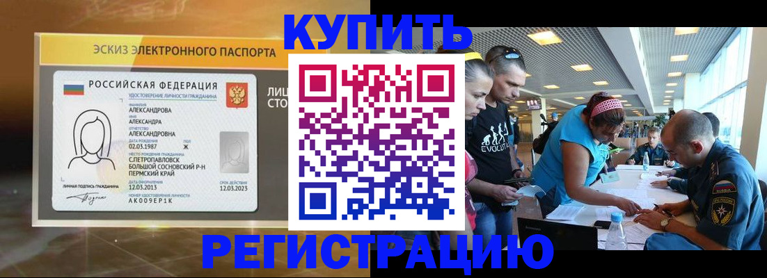 прописка для школы в Ачинске