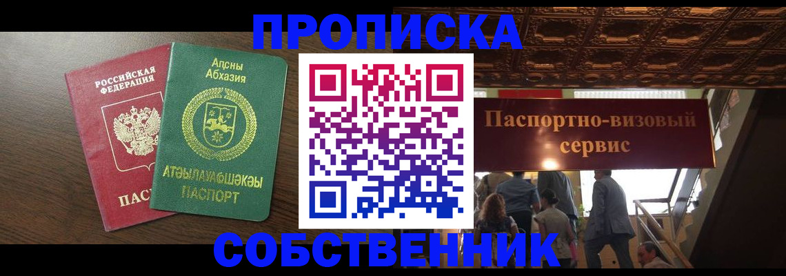 прописка штамп в Ачинске